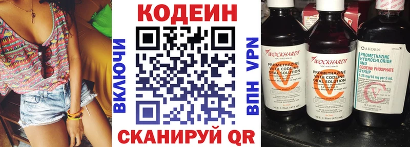 Купить закладки  Лиски  Codein напиток Lean (лин) 